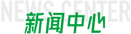 新聞中心