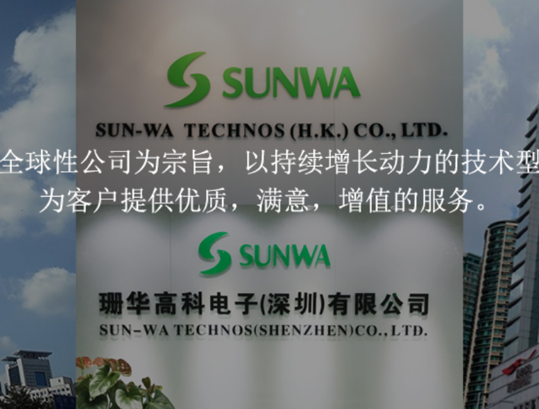 珊華高科電子(深圳)有限公司
